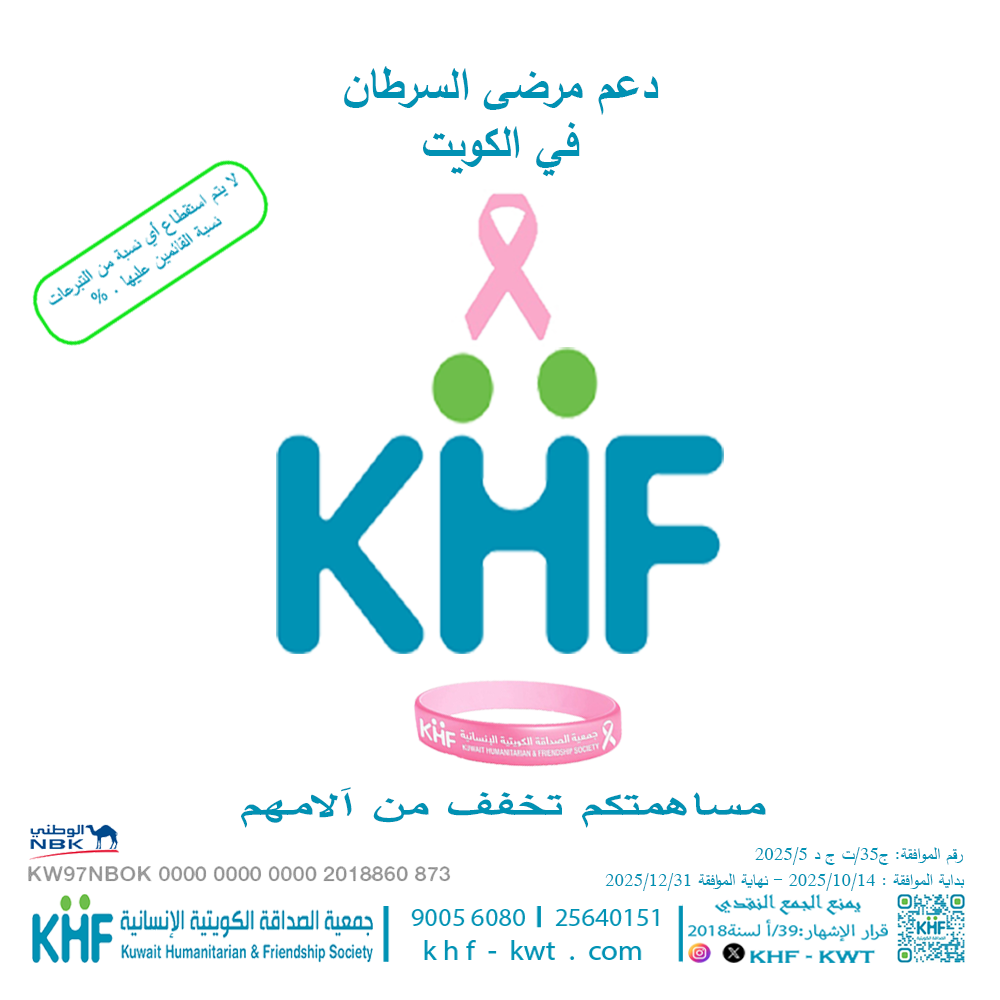 supporting cancer patients in Kuwait